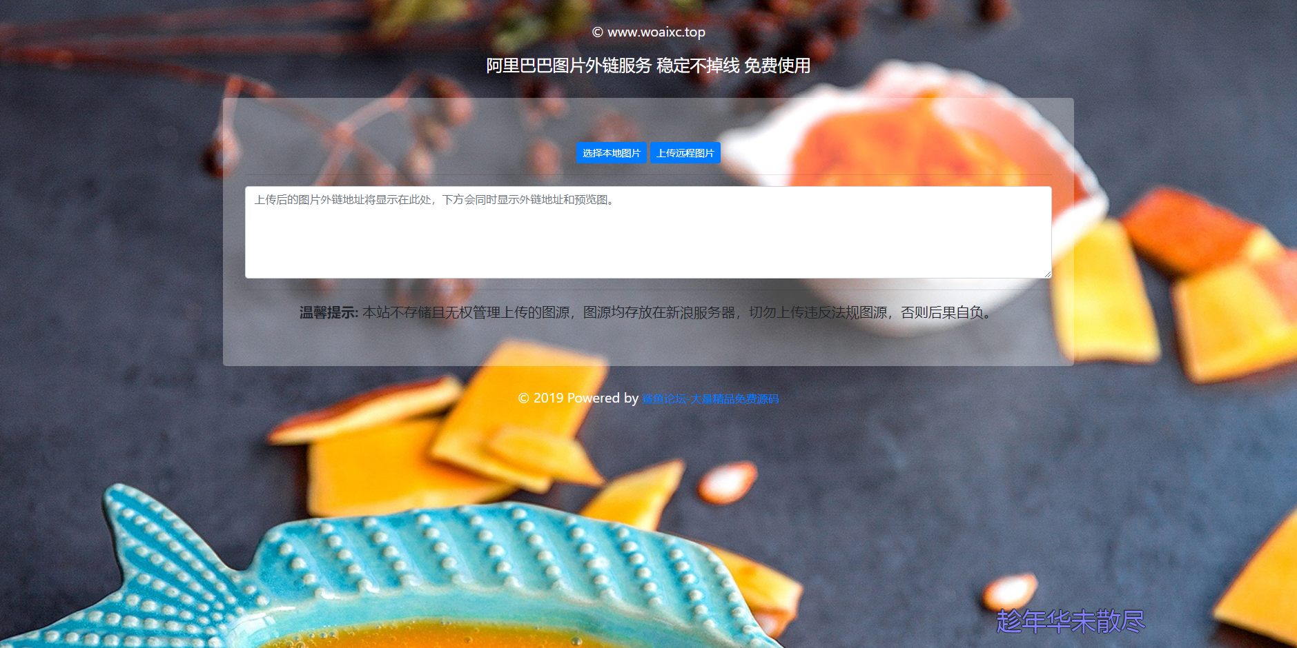 免费在线图床html网站源码-小白项目网