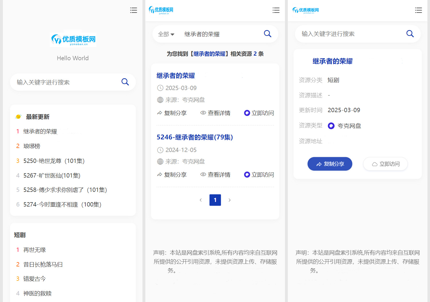 图片[3]-全新短剧影视云盘搜索系统网站源码 亲测 - 小白项目网-小白项目网