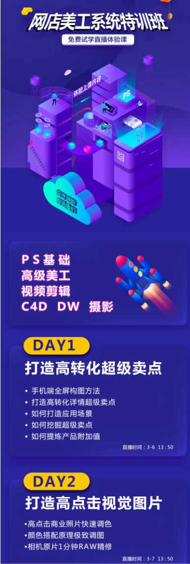 网店美工系统精英班-7月：PS基础×主图设计×海报实战×详情页×首页装修×产品修图×视频剪辑×人像精修。-小白项目网