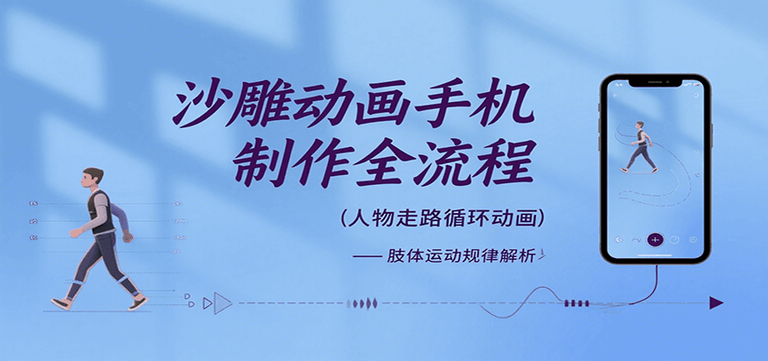 沙雕动画手机制作全流程，关键帧动画、走路、表情变换、场景反向移动、车内人物添加等-小白项目网