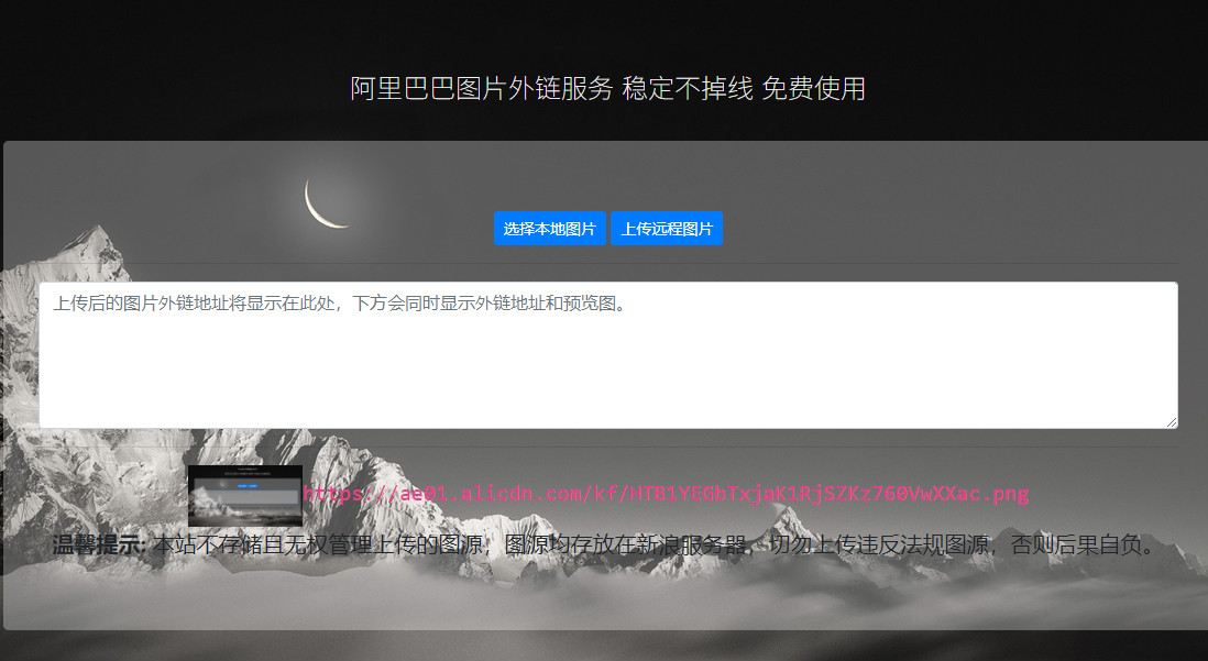 在线免费图床HTML网站源码-小白项目网
