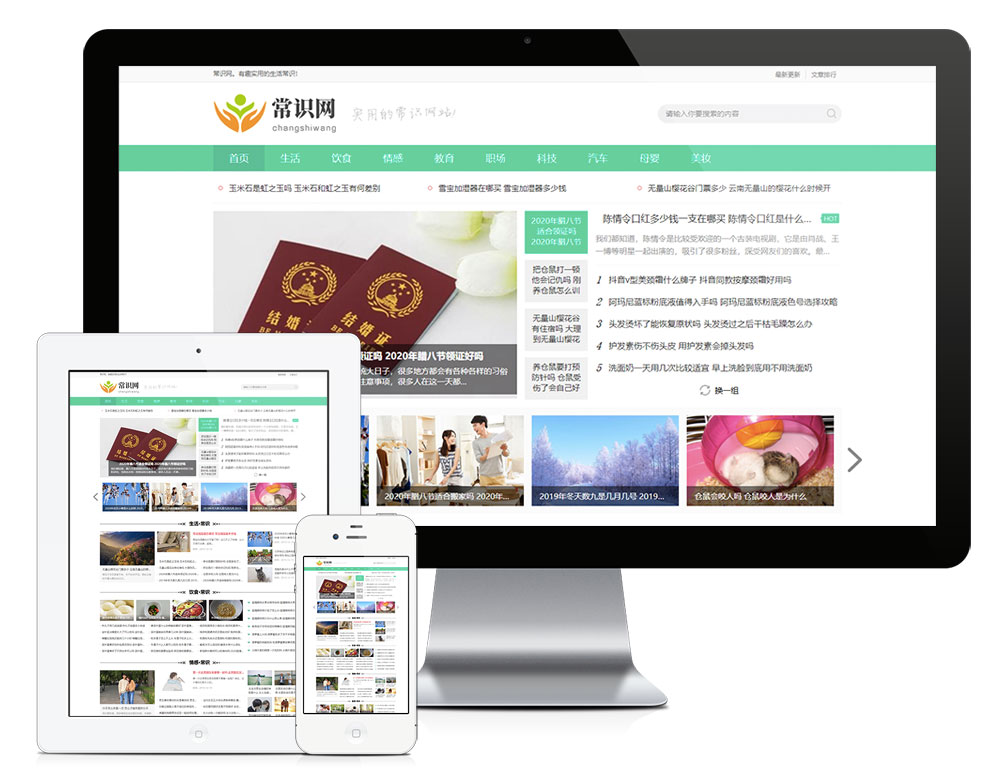生活常识新闻类eyoucms网站模板-小白项目网