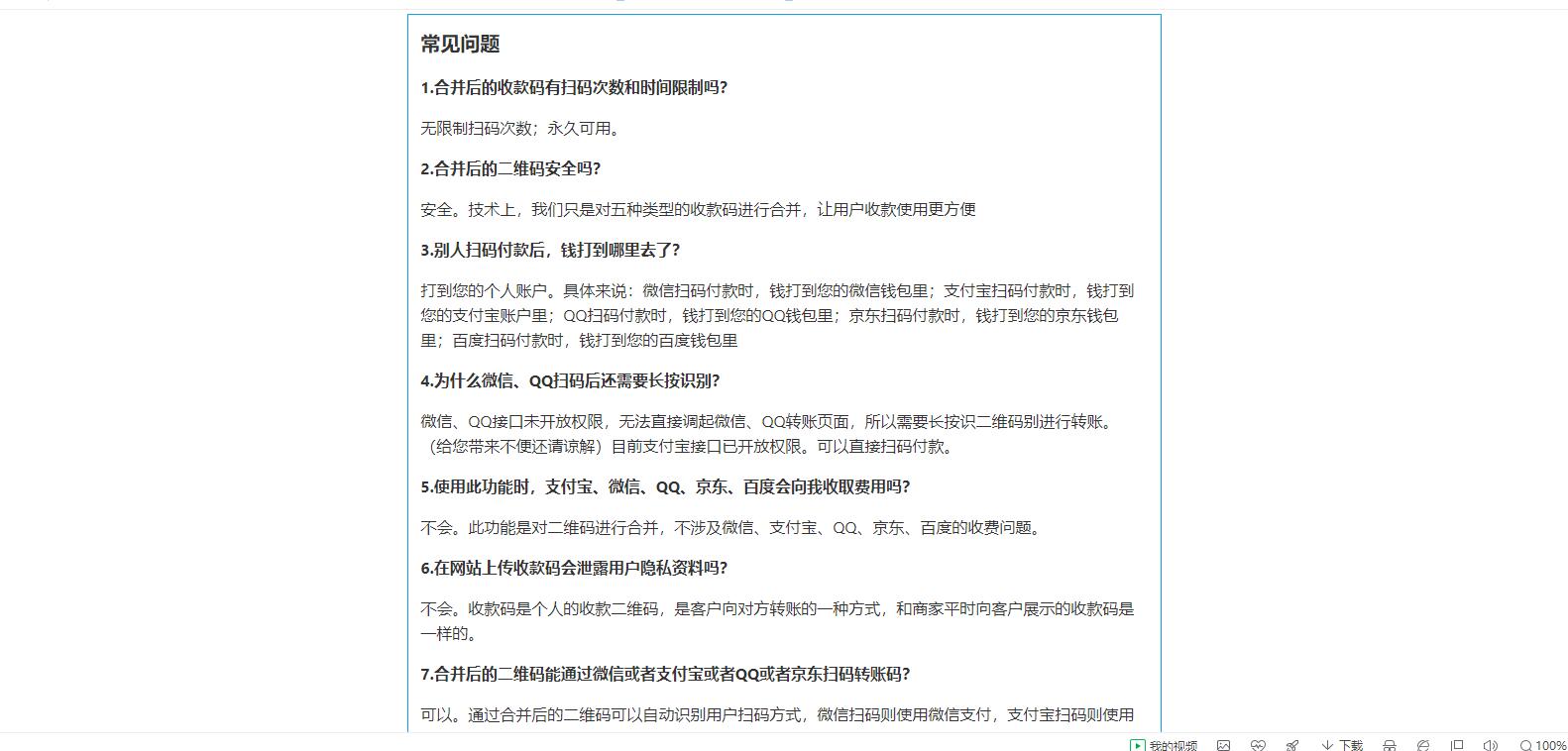 七合一支付收款码源码 40+模板-小白项目网