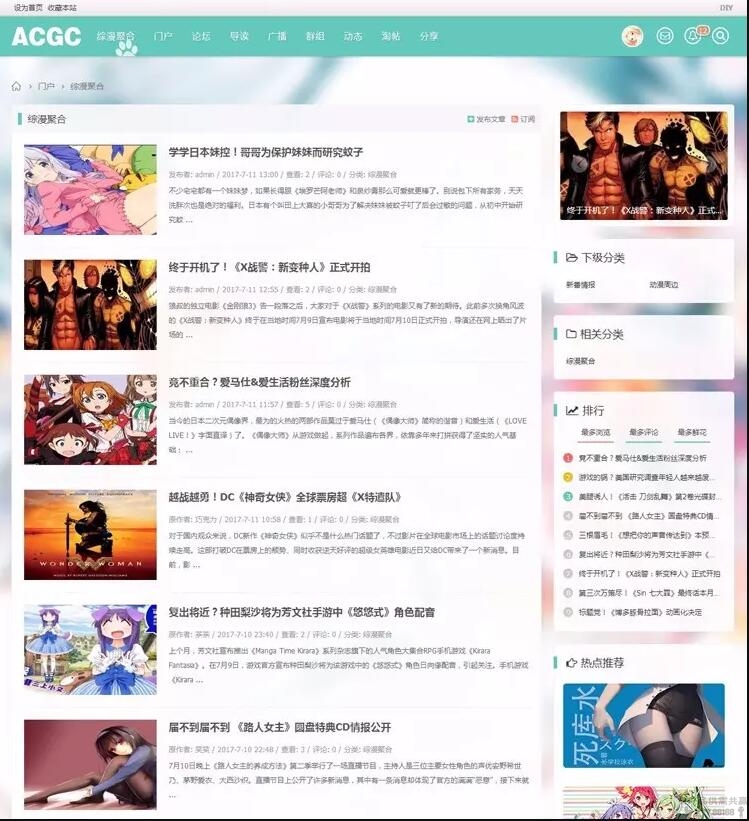 图片[2]-Discuz模板二次元动漫C风格主题+C风格门户版1.1 - 小白项目网-小白项目网