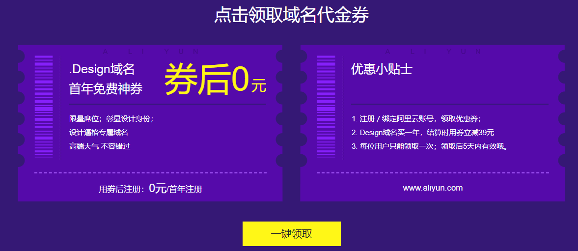 阿里云免费领1年.design域名-小白项目网