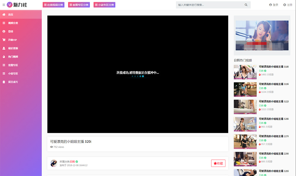 苹果cmsV10_粉色魅力美女视频图片综合站源码-小白项目网