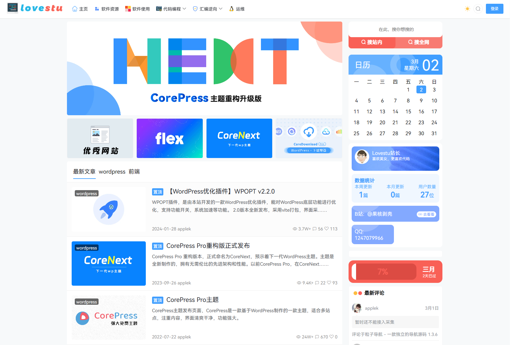 图片[1]-CoreNext主题1.5.2免授权 | WordPress源码 - 小白项目网-小白项目网