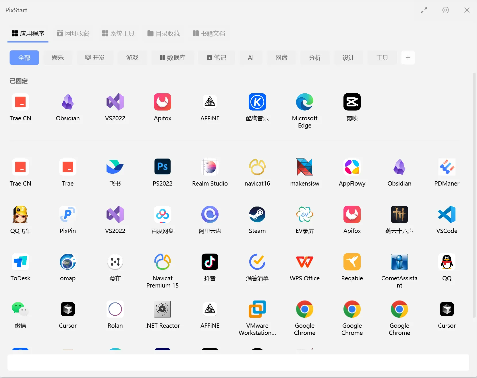PixStart(免费桌面启动器)-小白项目网