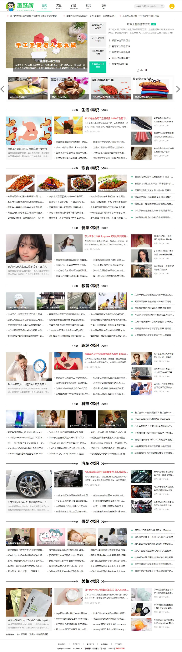 帝国CMS仿《趣味网》新闻类网站模板下载-小白项目网