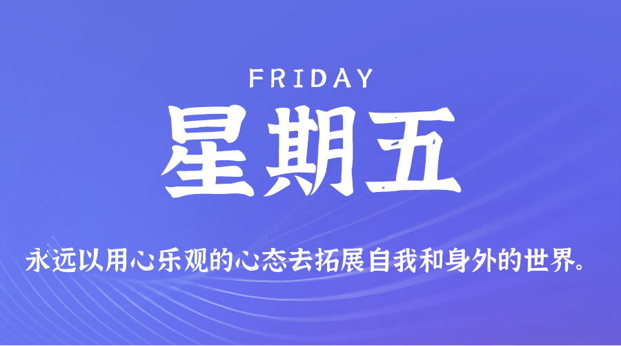 2026年06月12日新闻早讯,每天60s读懂世界-小白项目网