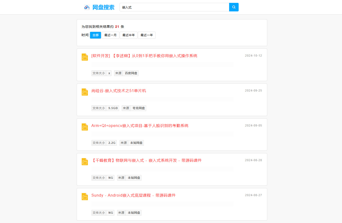 新版php网盘搜索系统源码 带教程-小白项目网