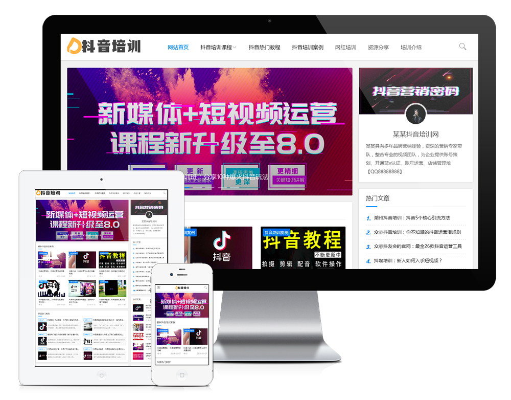 抖音自媒体课程培训类eyoucms网站模板-小白项目网