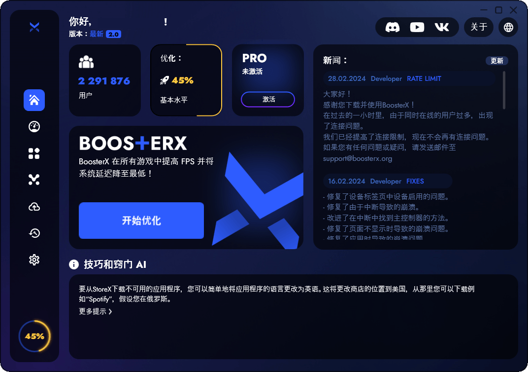 BoosterX FPS优化工具v2.1.2.2-小白项目网