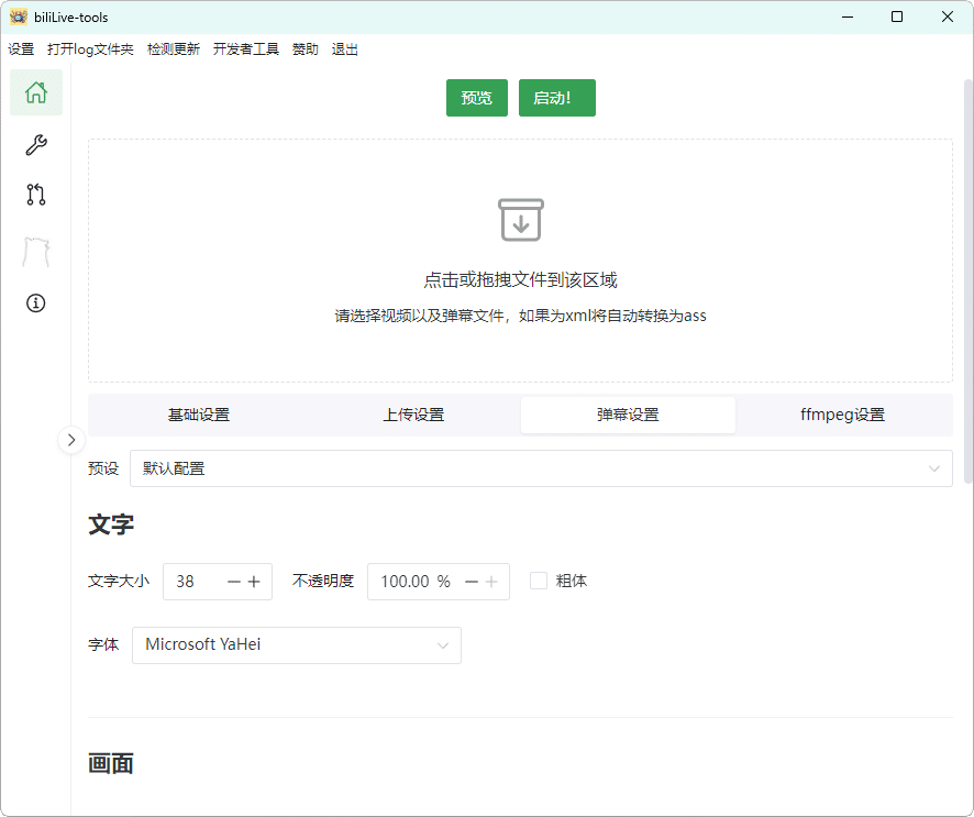 B站录播BiliLive-tools v2.5.1-小白项目网
