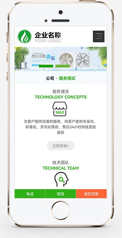 绿色响应式环保机电pbootcms网站模板-小白项目网