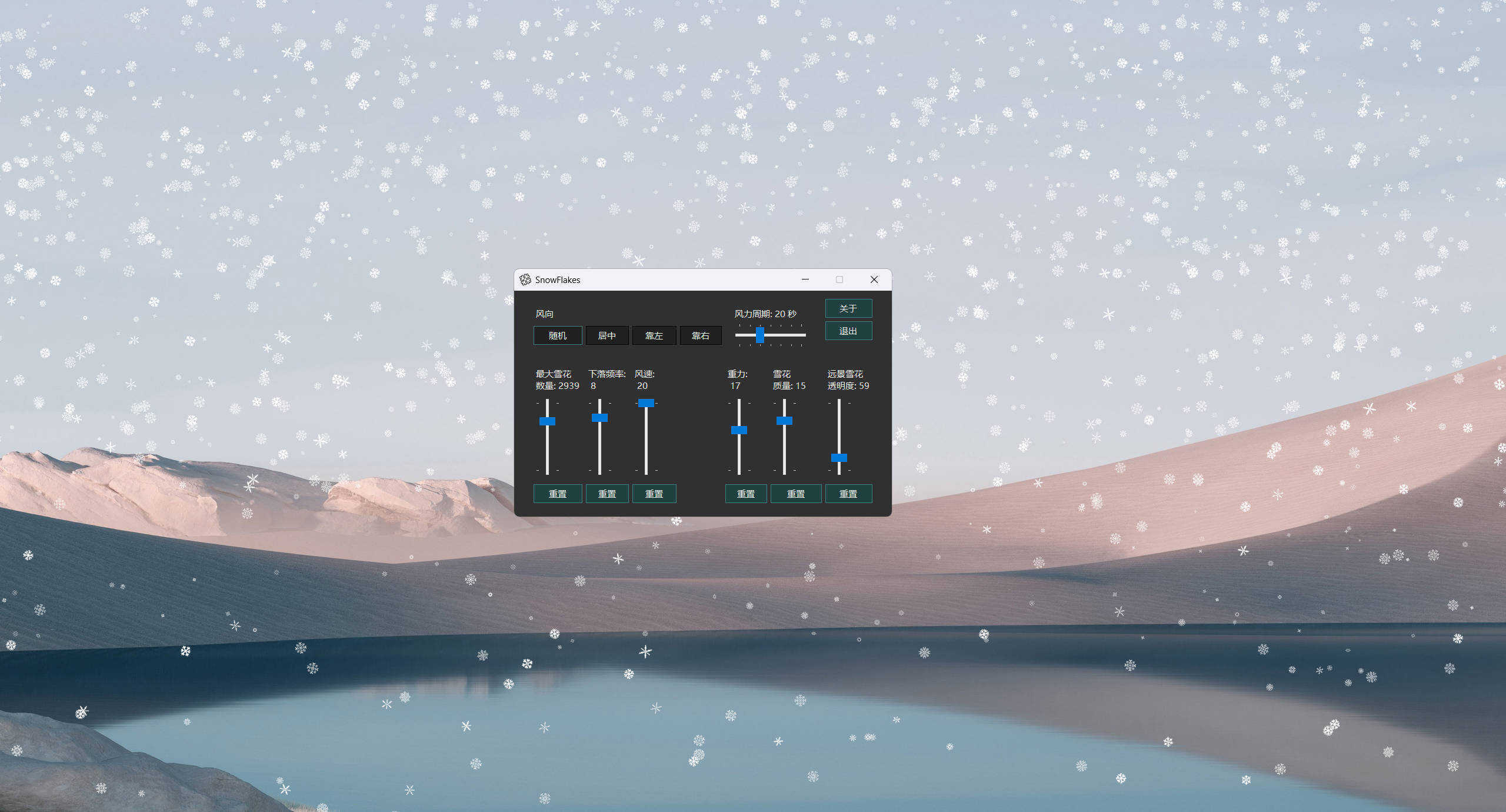 桌面雪花SnowFlakes v2.0.0绿色汉化版-小白项目网