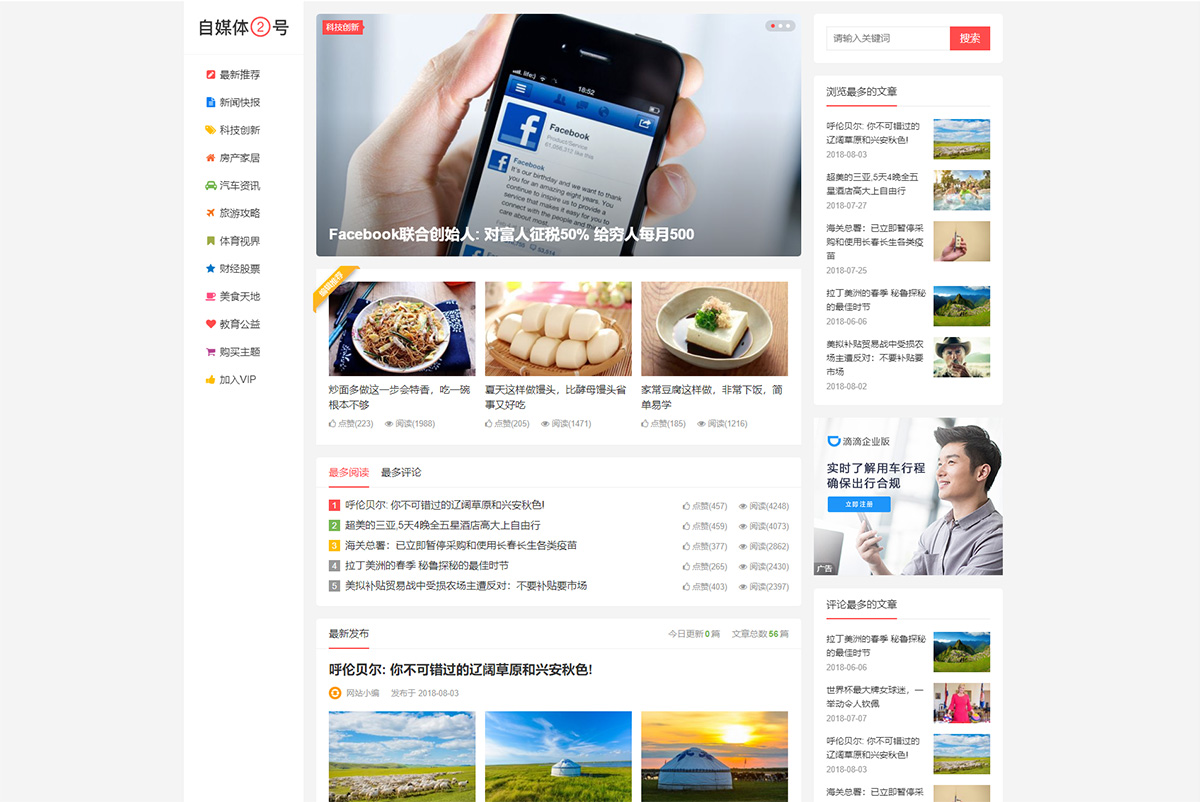 WordPress主题 自媒体二号大前端-小白项目网