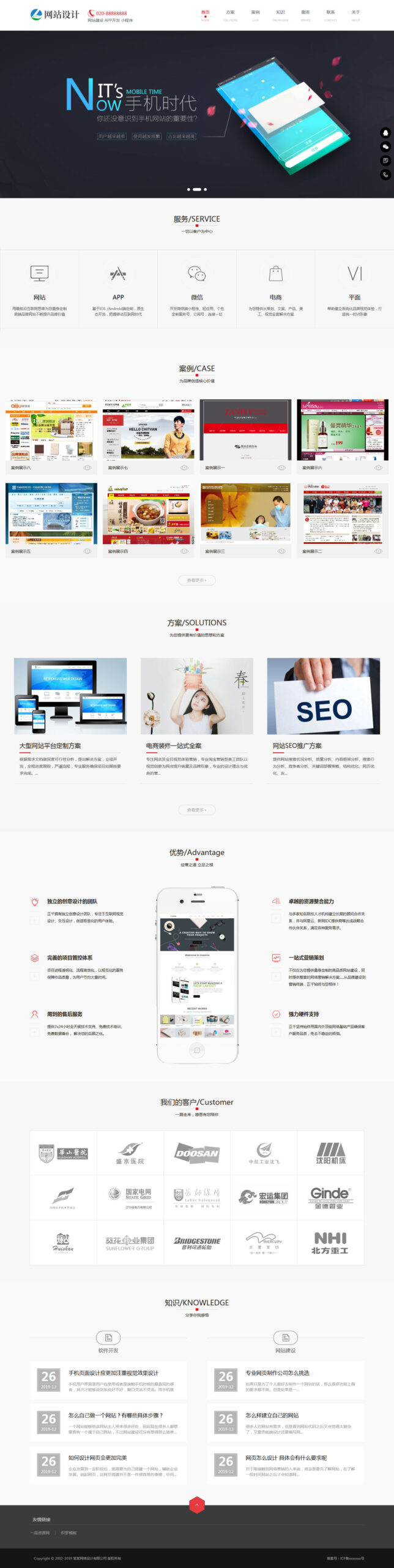 响应式网站建设软件开发小程序开发类网站模板-小白项目网