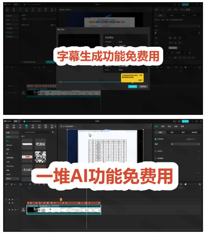 2026最新国际版剪映！CapCut众多付费功能免费用，一键字幕识别/滤镜素材/AI智能功能自由了CapCut-小白项目网