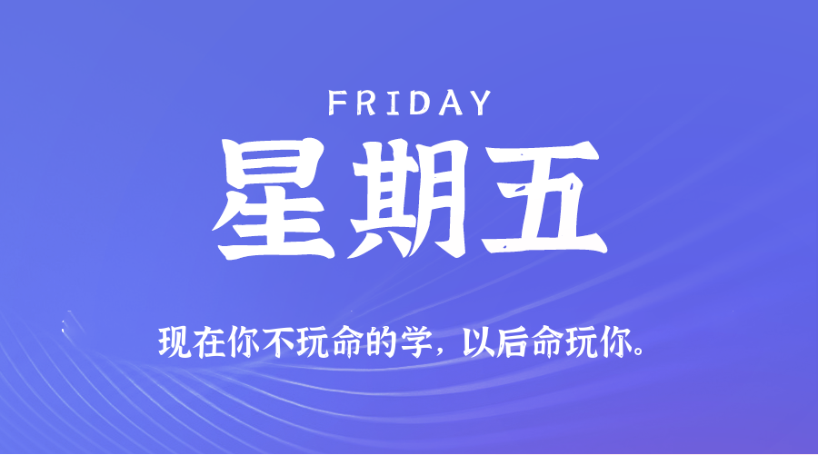 2026年07月31日新闻早讯,每天60s读懂世界 2026年07月31日新闻早讯,每天60s读懂世界