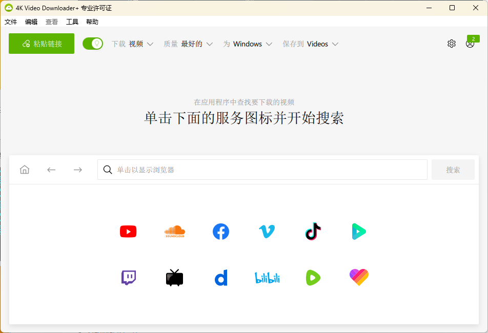4K Video Downloader+ v26.1.2.0359高级版-小白项目网