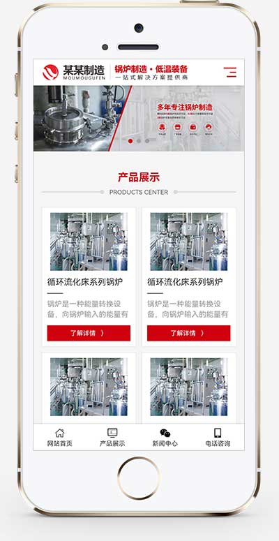 锅炉制造压力容器类pbootcms网站模板-小白项目网
