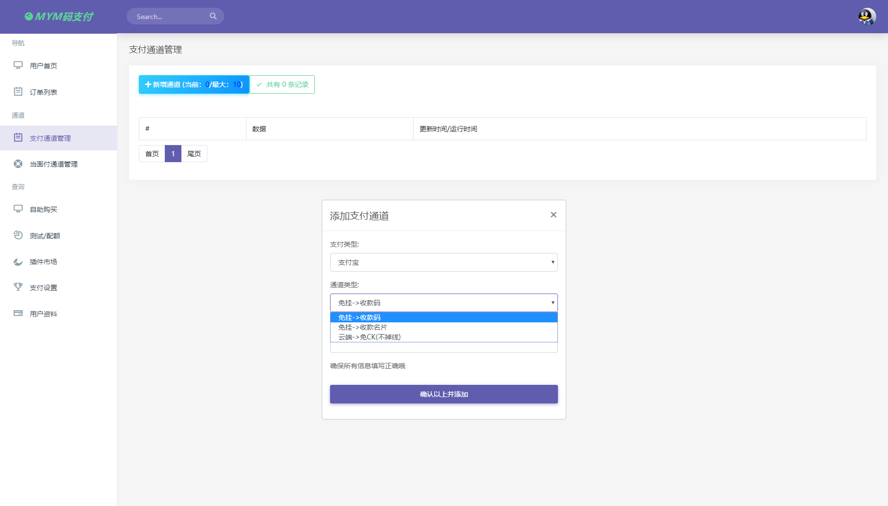 图片[6]-MYMPay码支付开源版系统 个人免签聚合支付系统 - 小白项目网-小白项目网