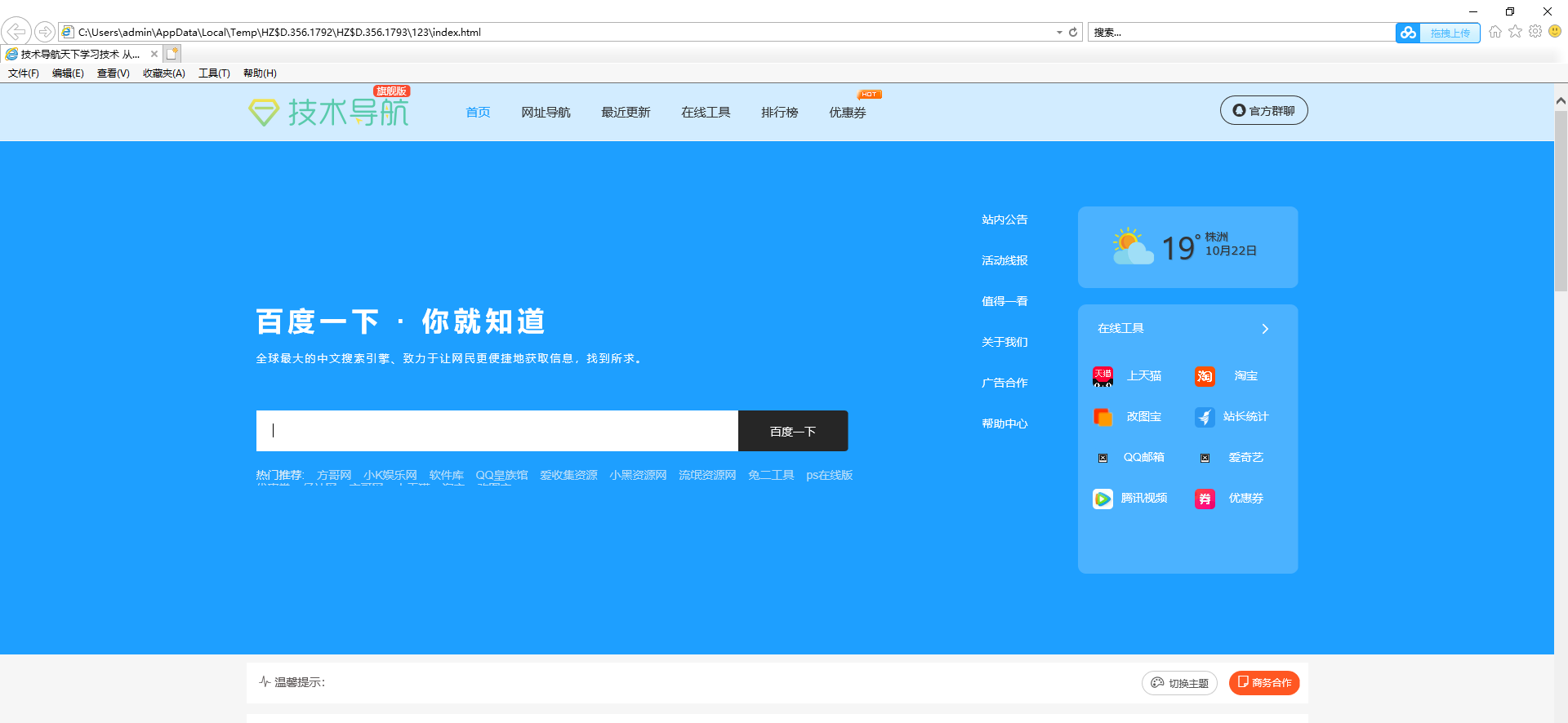 技术导航清新美化网站源码-小白项目网