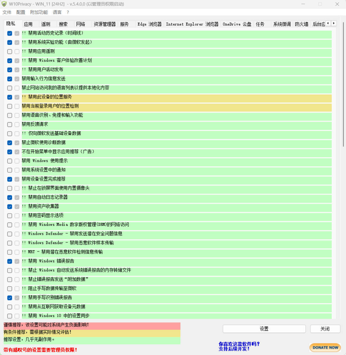 W10Privacy v6.2.0.2 中文绿色版-小白项目网