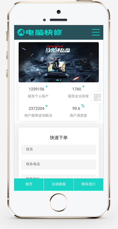 响应式电脑维修公司pbootcms网站模板-小白项目网