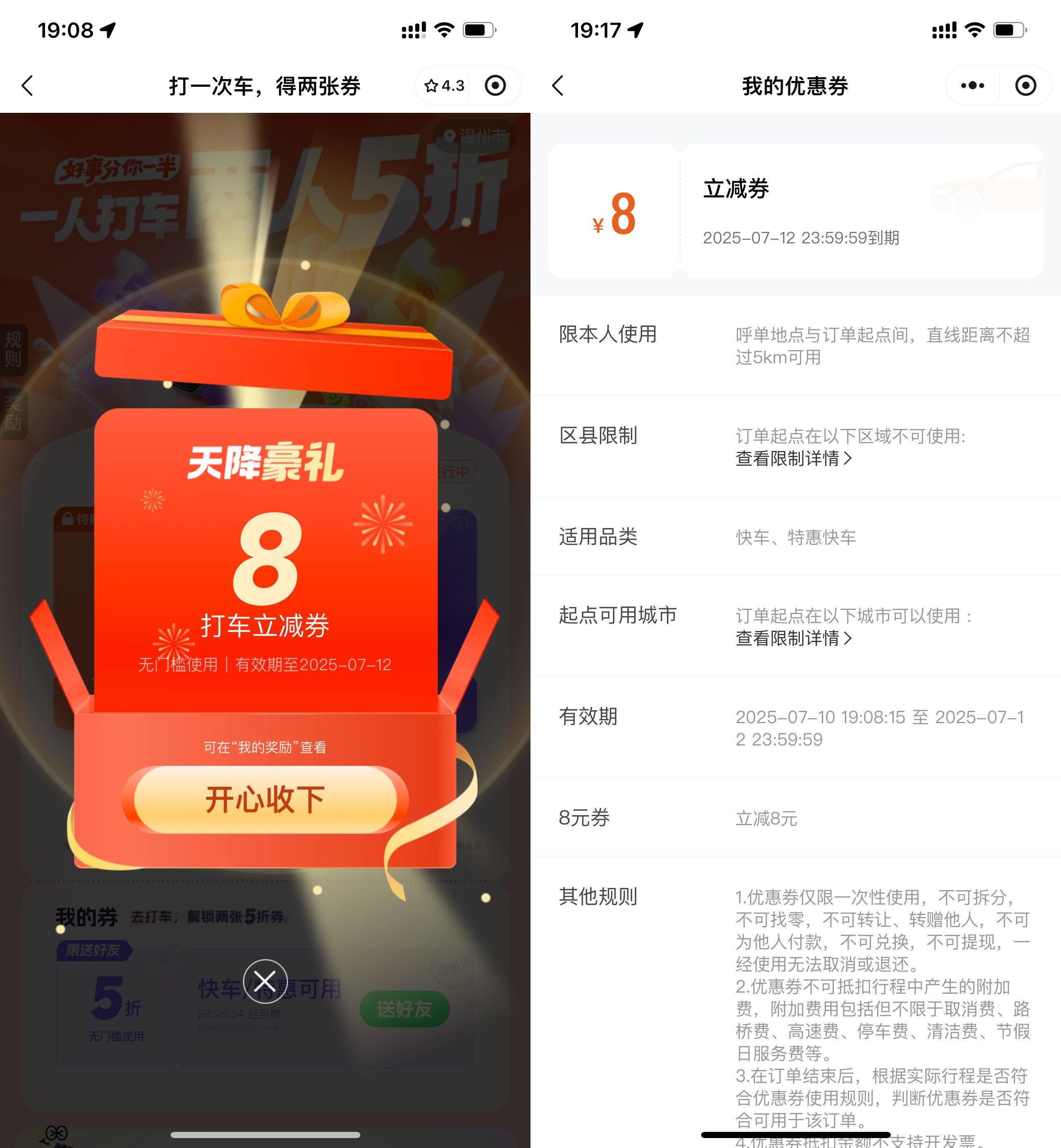 滴滴部分城市领取8亓打车券-小白项目网