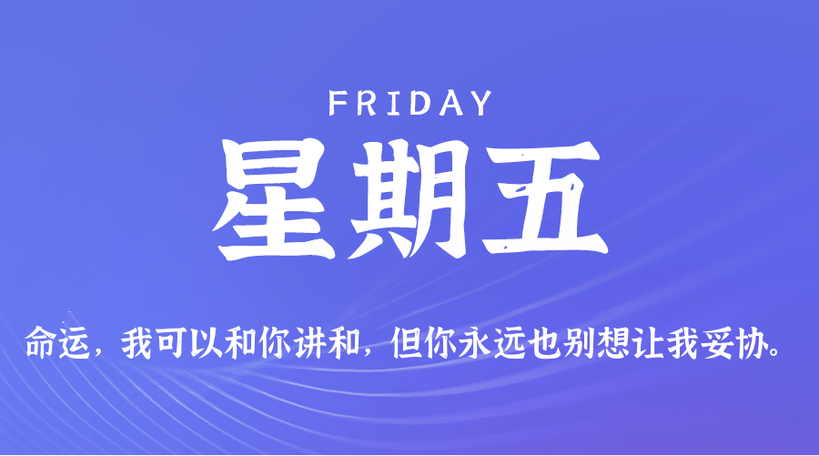 2026年08月14日新闻早讯,每天60s读懂世界 2026年08月14日新闻早讯,每天60s读懂世界