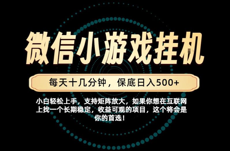 一部手机也能保底月入过1W！每天十几分钟就够了，单日轻松500+，长期稳定！【揭秘】-小白项目网