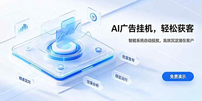 （19692期）AI 智能广告挂机｜自动化流量变现新项目-小白项目网