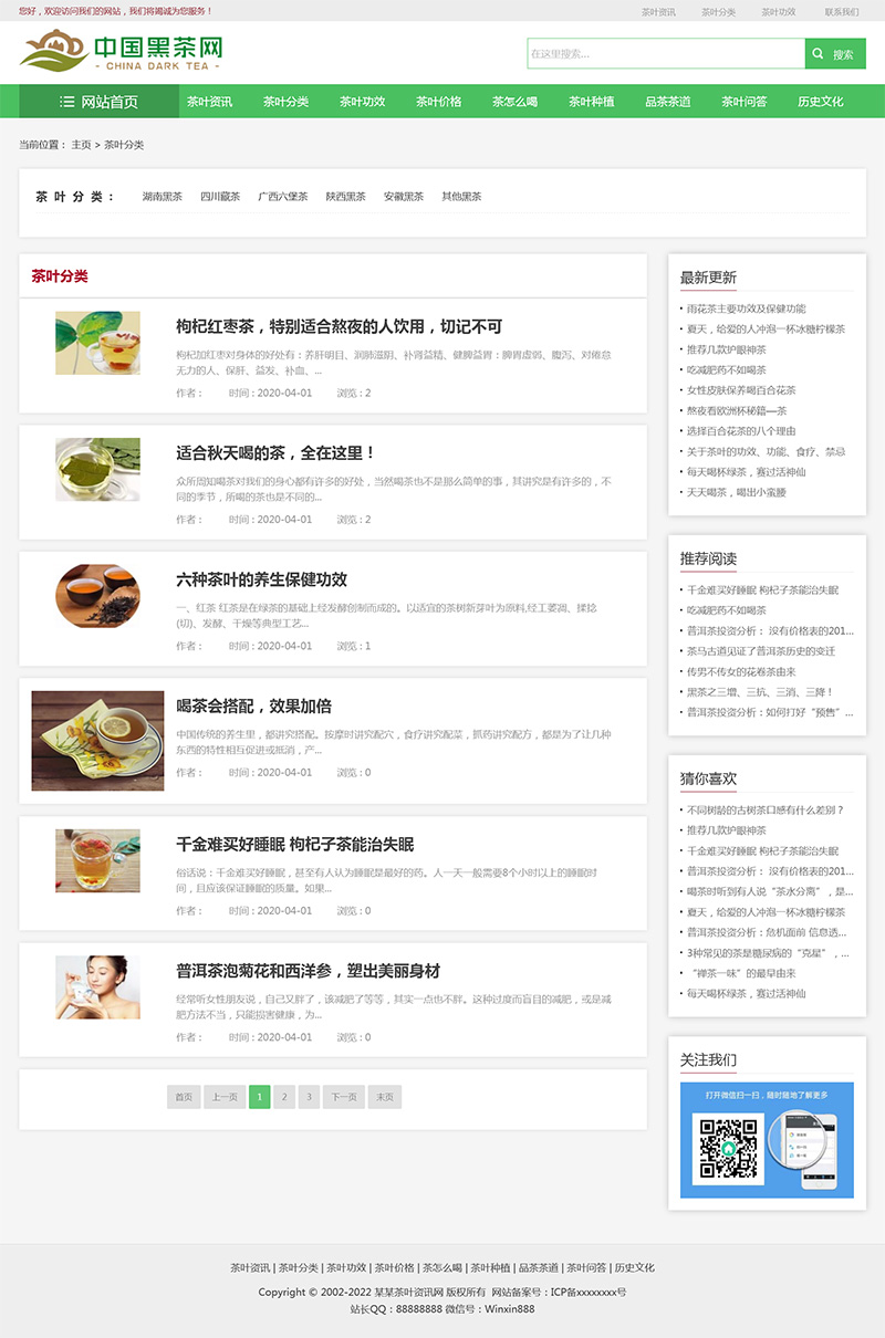 茶叶茶文化介绍eyoucms网站模板-小白项目网