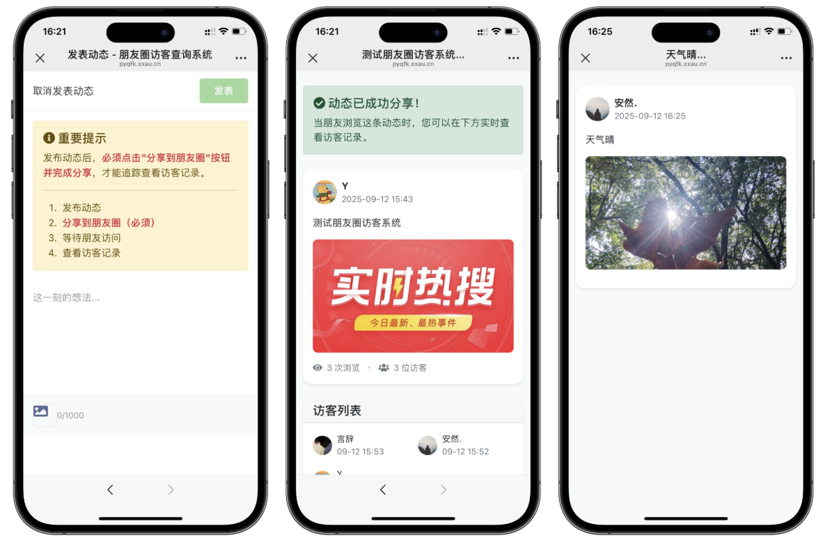 最新UI微信朋友圈访客记录系统修复版源码 最新UI微信朋友圈访客记录系统修复版源码