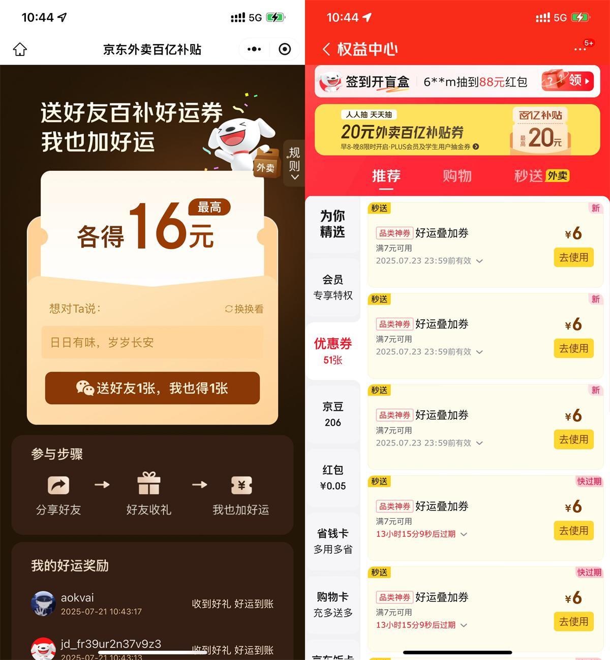 京东送好友相互得15亓外卖券-小白项目网