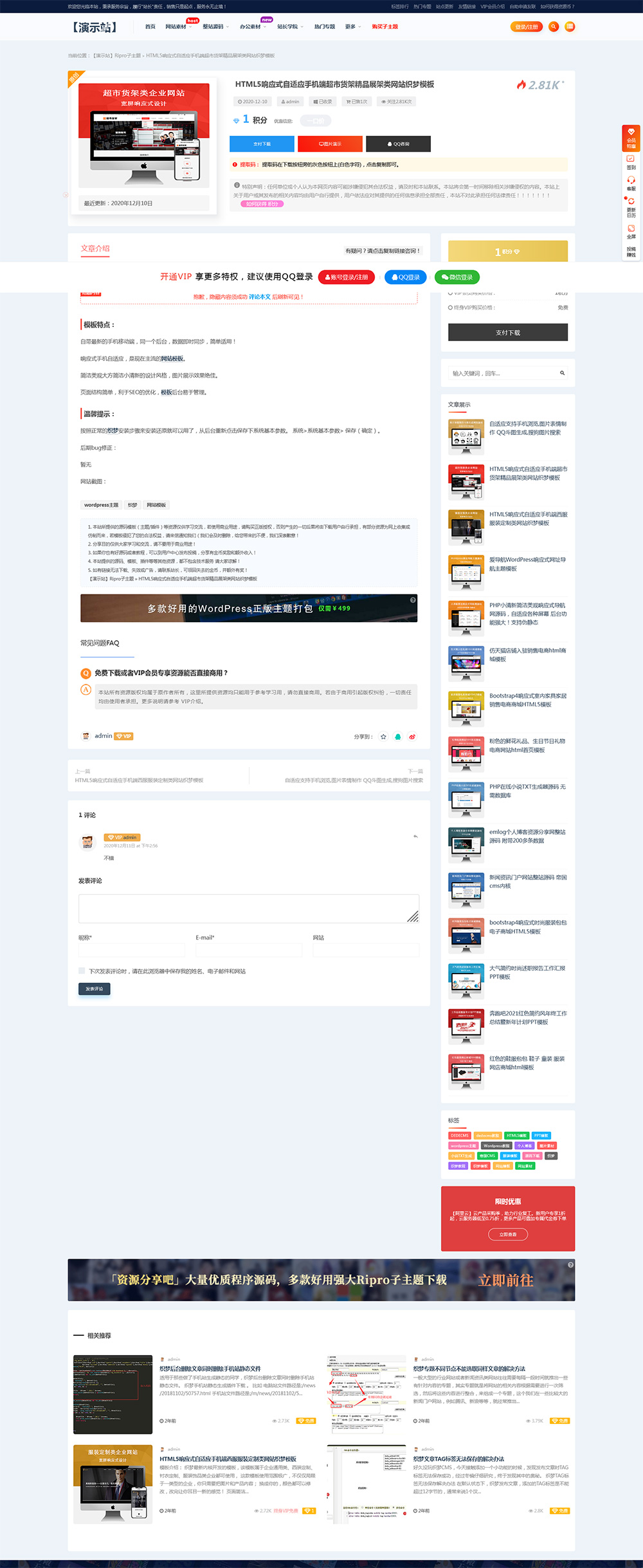 图片[1]-Ripro子主题(春系列) WordPress主题 新版v8.4 - 小白项目网-小白项目网