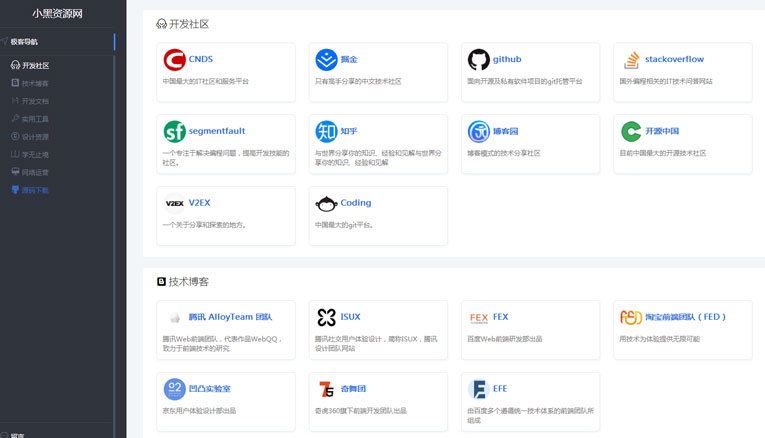 很有范的简约极客导航网站源码-小白项目网