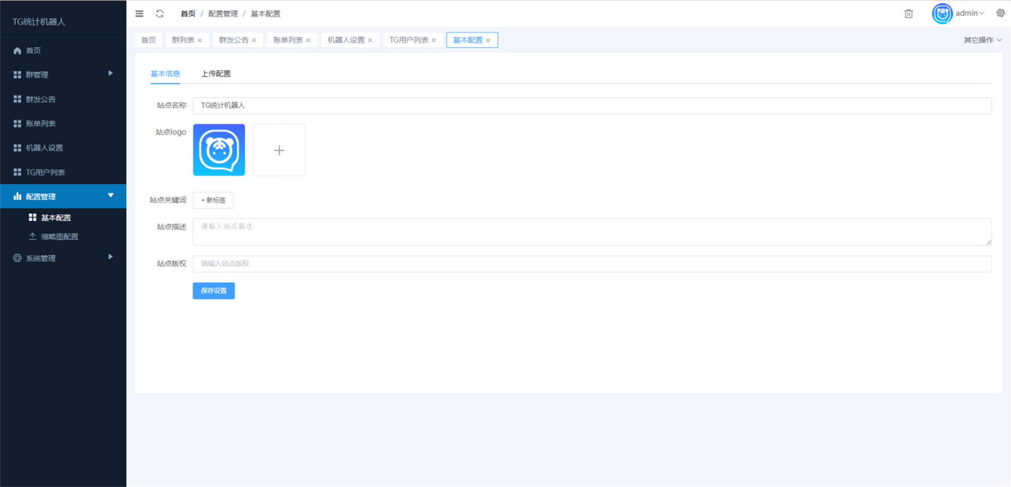 Telegram统计机器人源码/TG记账群发机器源码人/TG自动记账全开源版本-小白项目网