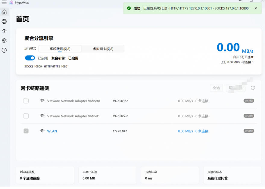 Github开源黑科技!多网卡网速聚合加速工具,一键让你的电脑网速起飞,这感觉也太爽了HypoMux-小白项目网
