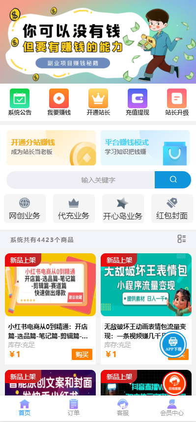 彩虹商城时光模板系统5.1授权去除修复-小白项目网