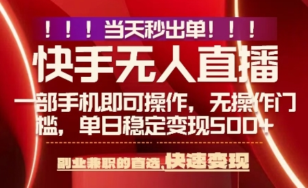 当天做当天出收益，新玩法，0违规，一部手机，保底日入5张+【揭秘】-小白项目网