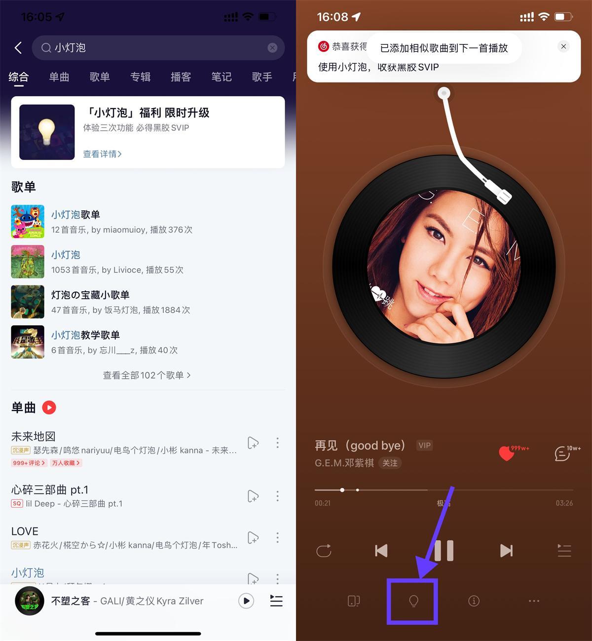 网易云音乐小灯泡抽SVIP会员-小白项目网