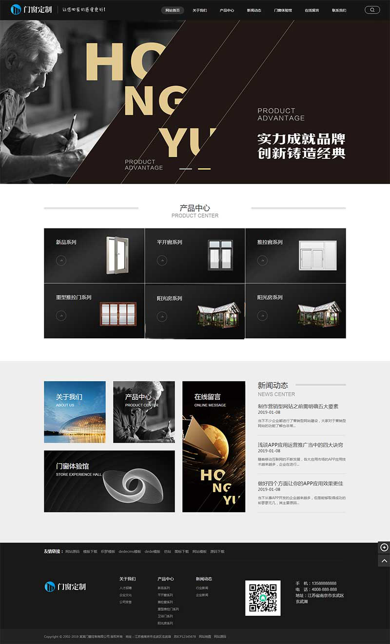 图片[1]-黑色门窗定制家居建材pbootcms网站模板 - 小白项目网-小白项目网