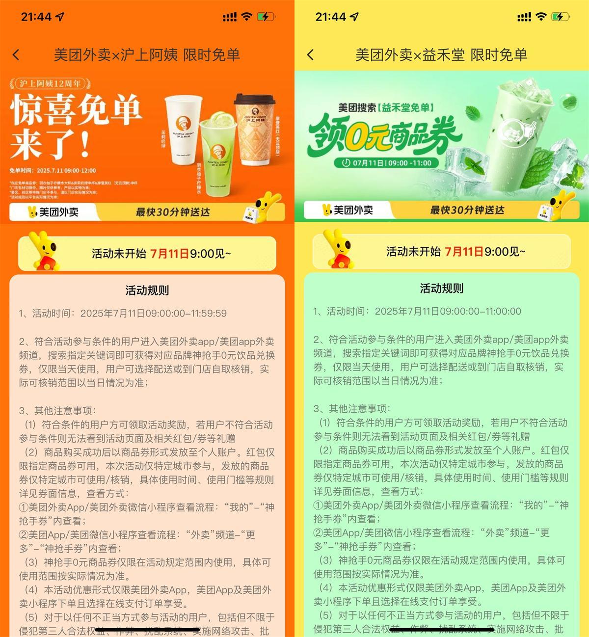 美团大牌奶茶抢百万份免单券-小白项目网