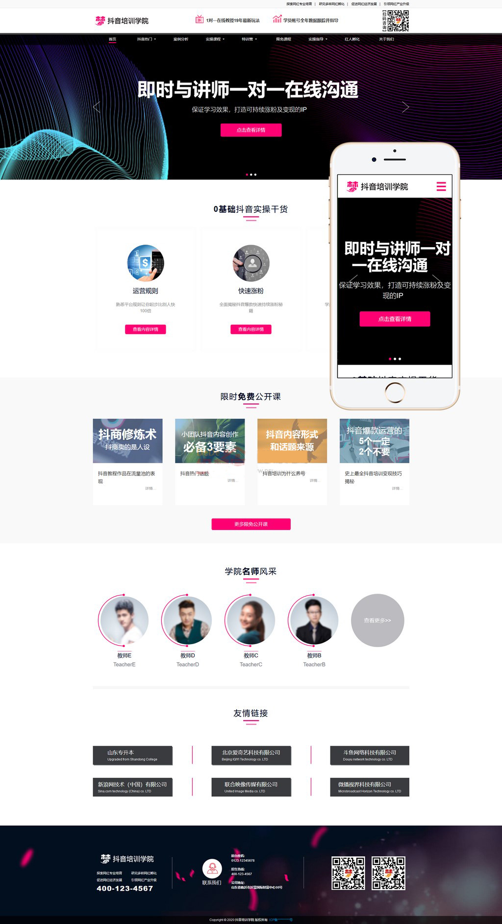 响应式抖音网红培训拍摄教学织梦网站模板-小白项目网