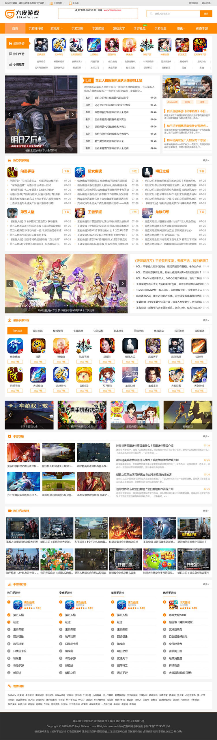 帝国cms仿《六皮游戏网》游戏网站模板下载-小白项目网