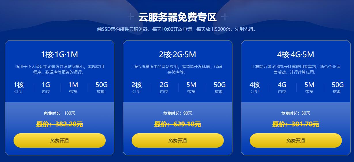 小鸟云战疫免费撸半年云服务器-小白项目网