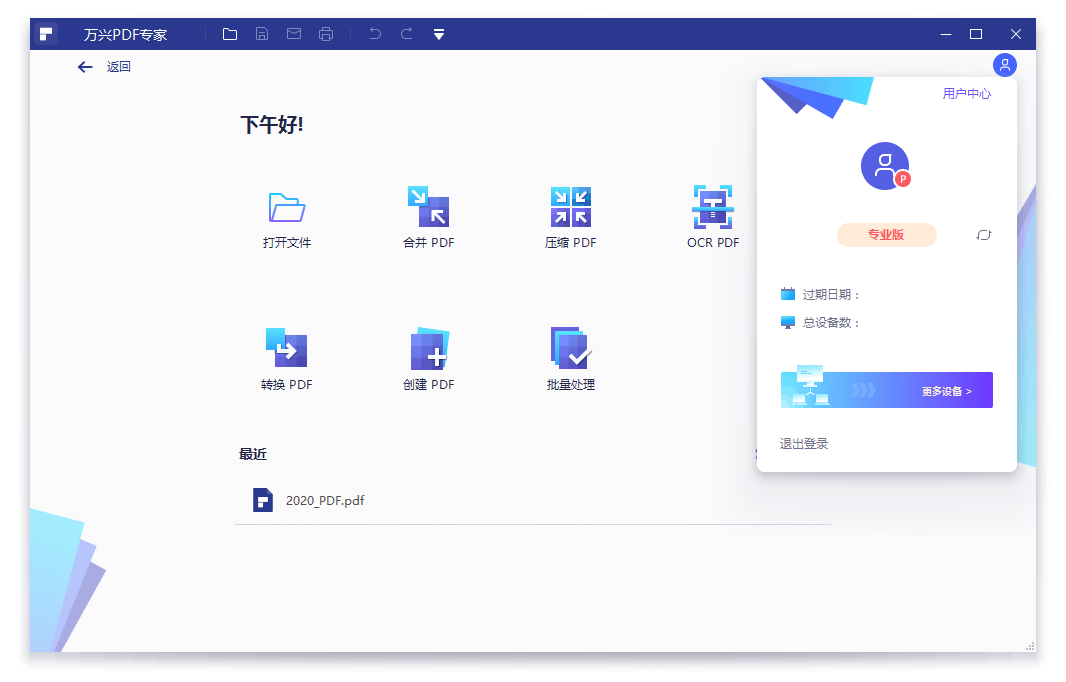 万兴PDF专家v12.2.2.4430绿色版-小白项目网